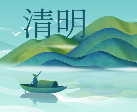 惟愿春和景明，人間天上共安康！