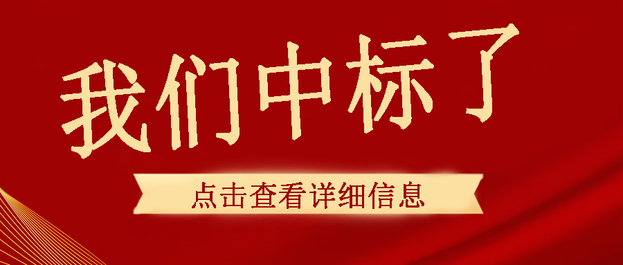 喜訊傳來，我們中頻電源成功中標(biāo)了！
